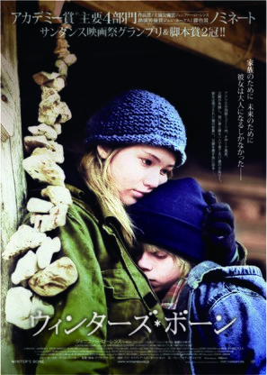 Winter&#039;s Bone - Japanese Movie Poster (thumbnail)