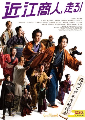 Ginji the Speculator - Japanese Movie Poster (thumbnail)