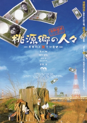 Kin&#039;y&ucirc; hametsu Nippon: T&ocirc;genky&ocirc; no hito-bito - Japanese Movie Poster (thumbnail)
