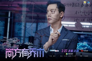 &quot;Only Side by Side with You&quot; - Chinese Movie Poster (thumbnail)