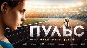 Pulse - Ukrainian Movie Poster (thumbnail)