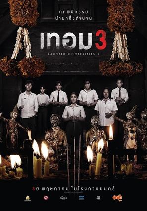 Haunted Universities 3 - Thai Movie Poster (thumbnail)