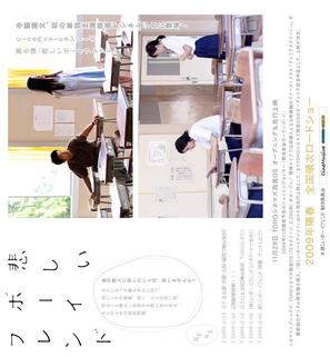 Kanashii b&ocirc;ifurendo - Japanese Movie Poster (thumbnail)