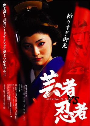 Geisha vs ninja - Japanese Movie Poster (thumbnail)
