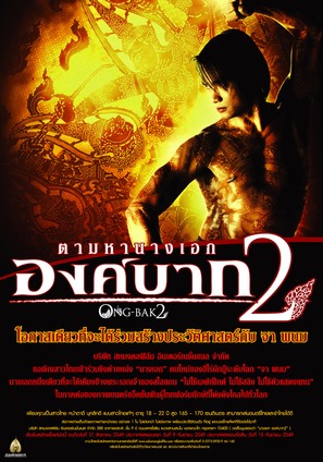 Ong bak 2 - Thai Movie Poster (thumbnail)