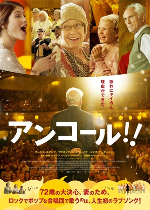Song for Marion - Japanese Movie Poster (thumbnail)