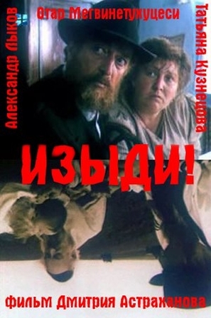 Izydi! - Soviet Movie Poster (thumbnail)