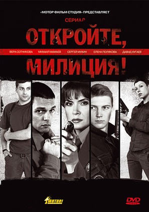 &quot;Otkroyte, militsiya!&quot; - Russian Movie Cover (thumbnail)
