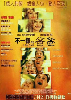 I Am Sam - Hong Kong Advance movie poster (thumbnail)