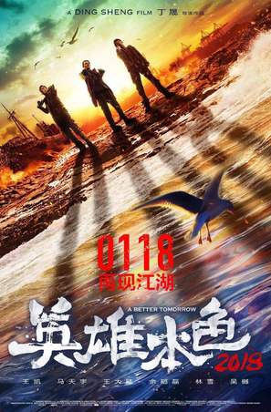 Ying xiong ben se - Chinese Movie Poster (thumbnail)