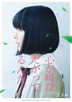 Kokoro ga sakebitagatterunda. - Japanese Movie Poster (thumbnail)