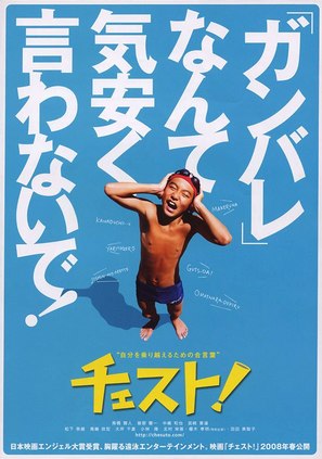 Chesuto! - Japanese poster (thumbnail)