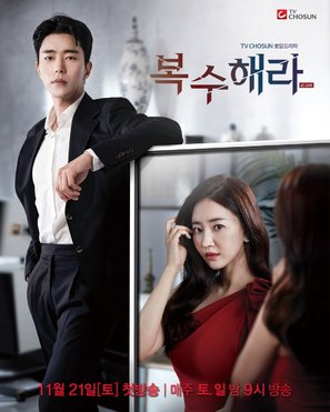 &quot;Boksuhaera&quot; - South Korean Movie Poster (thumbnail)
