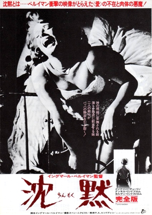 Tystnaden - Japanese Movie Poster (thumbnail)