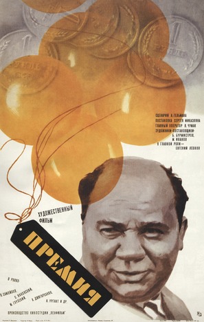 Premiya - Soviet Movie Poster (thumbnail)