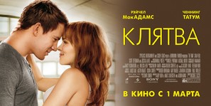 The Vow - Russian Movie Poster (thumbnail)