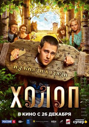 Kholop - Russian Movie Poster (thumbnail)