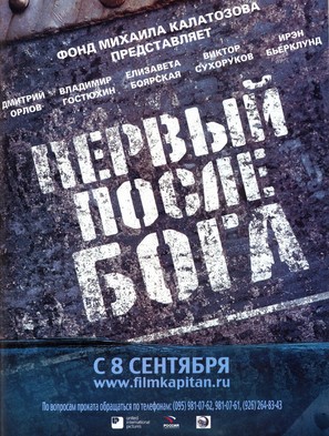 Perviy posle Boga - Russian poster (thumbnail)