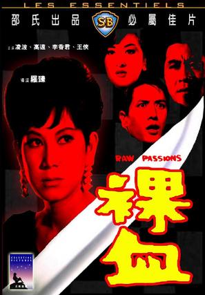 Luo xie - Hong Kong Movie Cover (thumbnail)