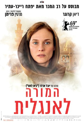 The Operative - Israeli Movie Poster (thumbnail)