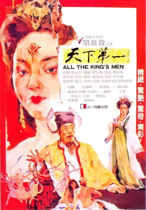 Tian xia di yi - Hong Kong Movie Poster (thumbnail)