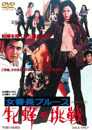 Mesubachi no chosen - Japanese Movie Cover (thumbnail)
