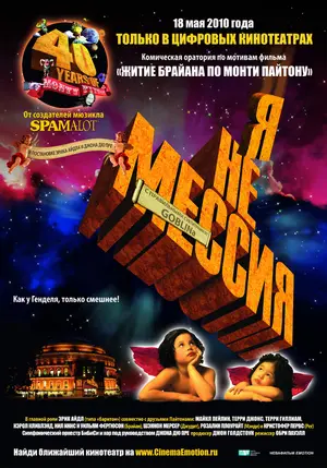 Not The Messiah He S A Very Naughty Boy 2010 Movie Posters