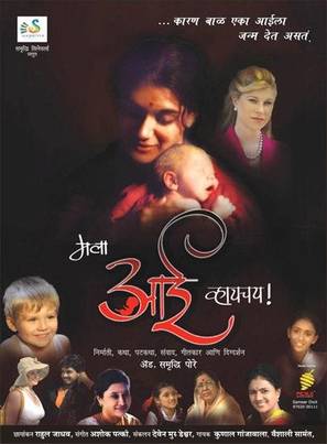 Mala Aai Vahhaychy! - Indian Movie Poster (thumbnail)