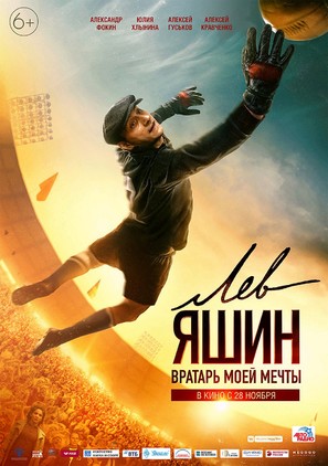 Lev Yashin. Vratar moey mechty - Russian Movie Poster (thumbnail)