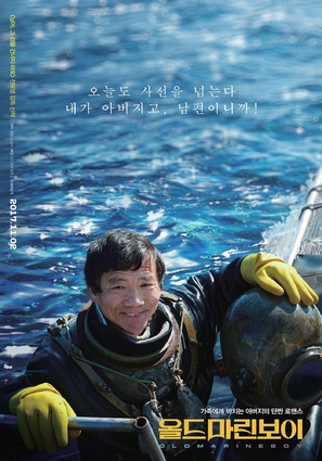 Old Marine Boy - South Korean Movie Poster (thumbnail)
