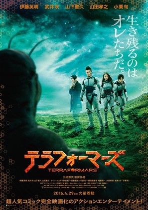 Terra Formars - Japanese Movie Poster (thumbnail)