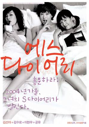 S Diary - South Korean poster (thumbnail)