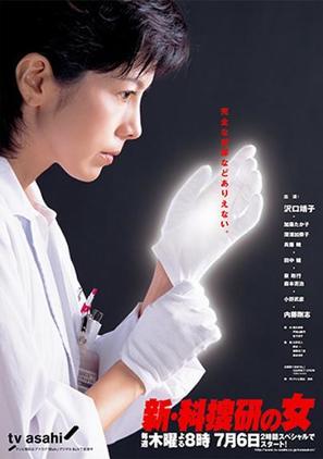 &quot;Kas&ocirc;ken no onna&quot; - Japanese Movie Poster (thumbnail)