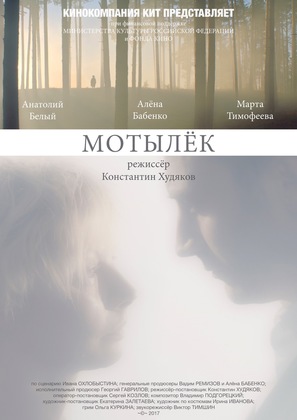 Motylyok - Russian Movie Poster (thumbnail)