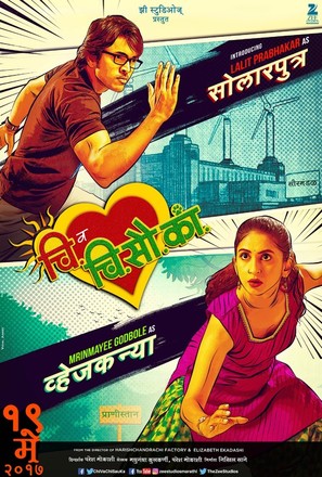 Chi Va Chi Sau Ka - Indian Movie Poster (thumbnail)