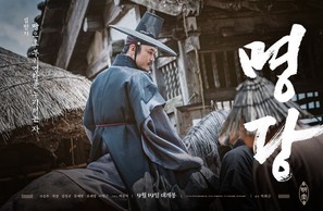 Myung-dang - South Korean Movie Poster (thumbnail)