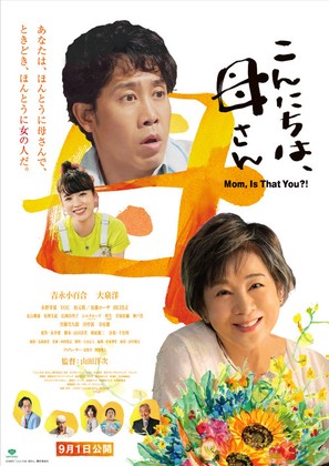 Konnichiha, k&acirc;san - Japanese Movie Poster (thumbnail)
