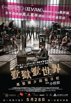 Imprisoned: Survival Guide for Rich and Prodigal - Hong Kong Movie Poster (thumbnail)