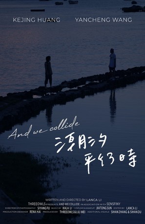 And We Collide - Chinese Movie Poster (thumbnail)