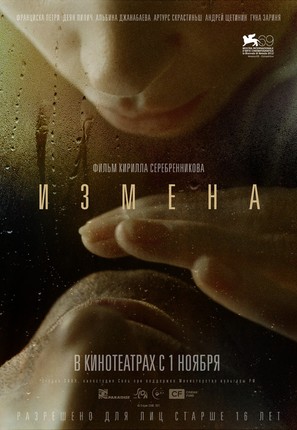 Izmena - Russian Movie Poster (thumbnail)