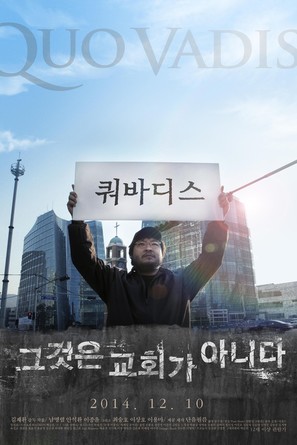 Quo Vadis - South Korean Movie Poster (thumbnail)