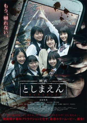 Eiga: Toshimaen - Japanese Movie Poster (thumbnail)