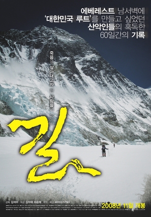 Gil - South Korean Movie Poster (thumbnail)