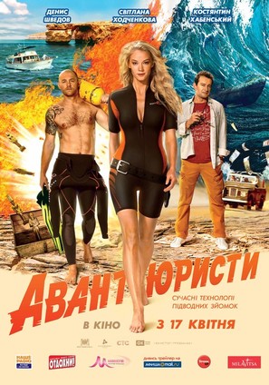 Avantyuristy - Ukrainian Movie Poster (thumbnail)