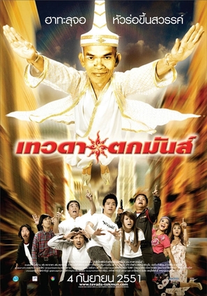 Tevada tokmun - Thai Movie Poster (thumbnail)