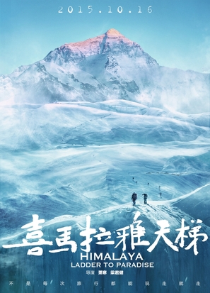 Ximalaya tianti - Chinese Movie Poster (thumbnail)