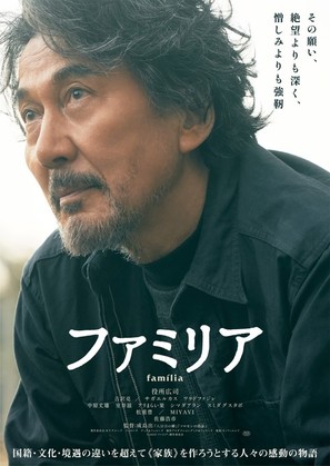 Famiria - Japanese Movie Poster (thumbnail)