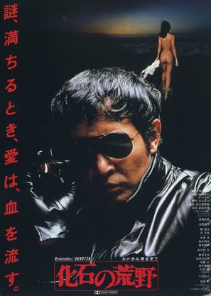 Kaseki no kouya - Japanese Movie Poster (thumbnail)