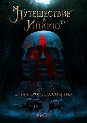 Viy 3: Travel to India - Russian Movie Poster (thumbnail)