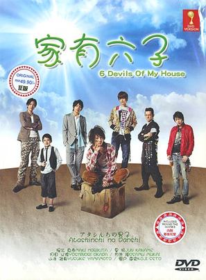 &quot;Atashinchi no danshi&quot; - Malaysian DVD movie cover (thumbnail)